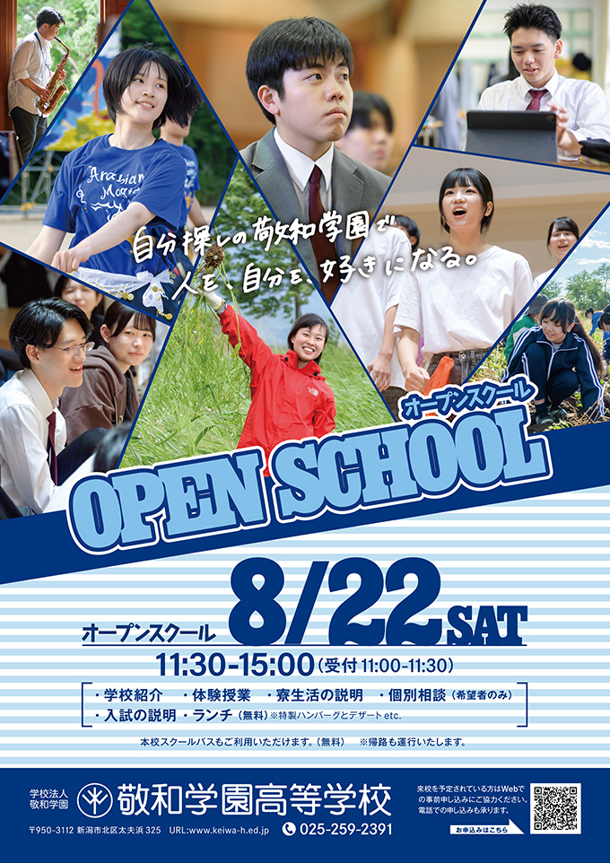 keiwa_openschool_2026summer_omote
