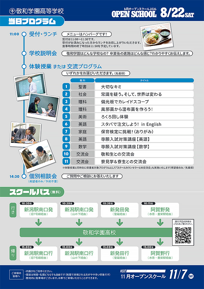 keiwa_openschool_2026summer_ura