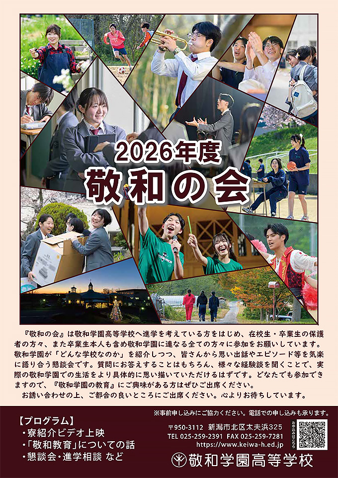 2026keiwanokai_omote_s