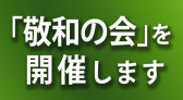 eye_keiwanokai